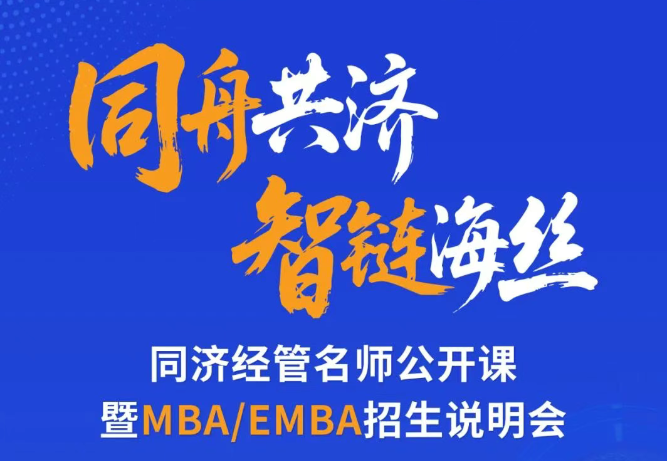 活動報名 | AI時代 閩商如何二次破局？同濟大學攜“學術(shù)+產(chǎn)業(yè)”雙引擎課程，現(xiàn)場解碼！