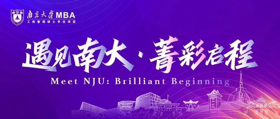 馬鞍山公開課丨南京大學(xué)商學(xué)院MBA公開課暨2026MBA招生活動