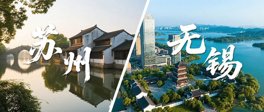 9月20-21日 | 蘇州＆無錫，同濟MBA/EMBA項目招生交流會與您相約！