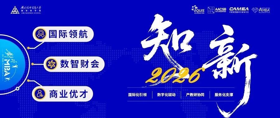 @考生 | 對外MBA/EMBA第六期體驗營招募中，豐厚獎學金等著你！