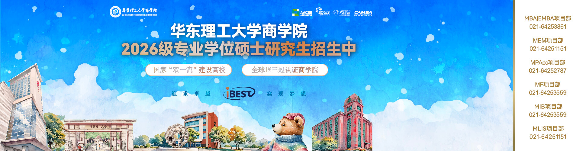 華東理工大學(xué)商學(xué)院2026級(jí)專業(yè)學(xué)位碩士研究生招生中