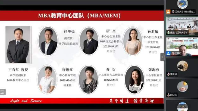 踏上新賽道，跑出好成績——2022級江南大學工商管理碩士（MBA）和工程管理碩士（MEM）入學導航圓滿舉行
