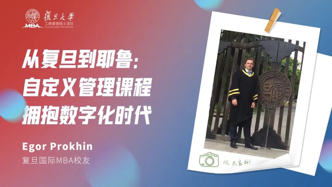 從復旦到耶魯：擁抱多元選擇，探索職業發展新高度