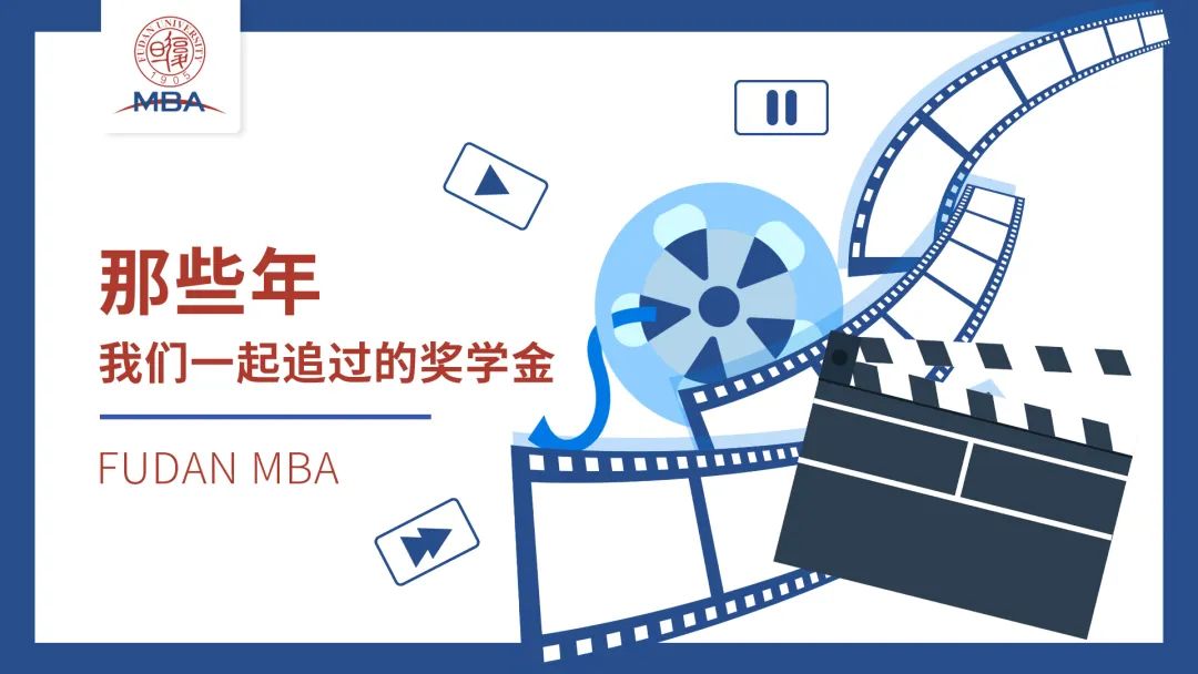 復旦大學：那些年我們一起追過的獎學金 | 積跬步，至萬里