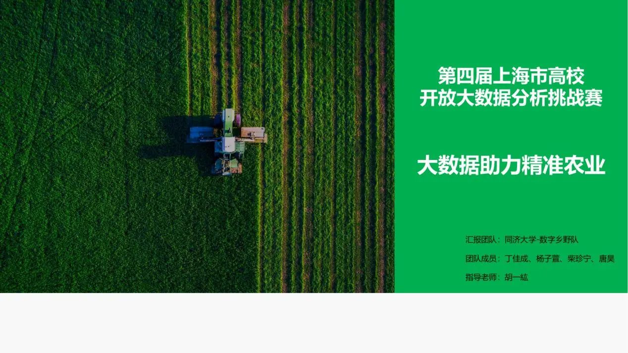 喜報||同濟經管2022級MEM學子在第四屆上海市高校開放大數據分析挑戰賽榮獲一等獎