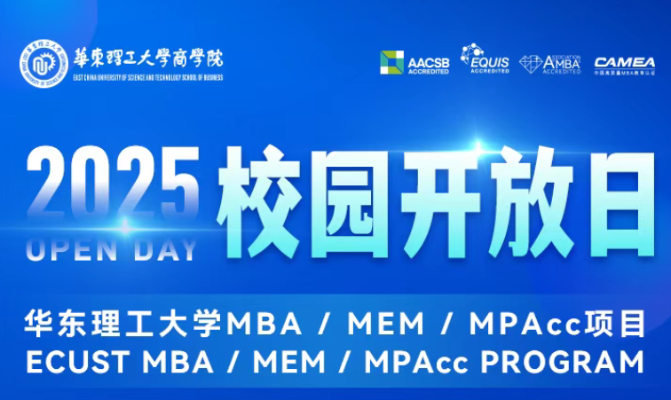 【6月28日】華理中德雙學位MEM搶占制造4.0人才高地 · 開放預約