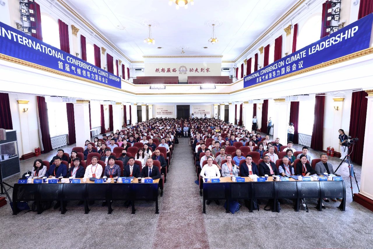 聚焦全球領導力！首屆氣候領導力國際會議在哈工大召開