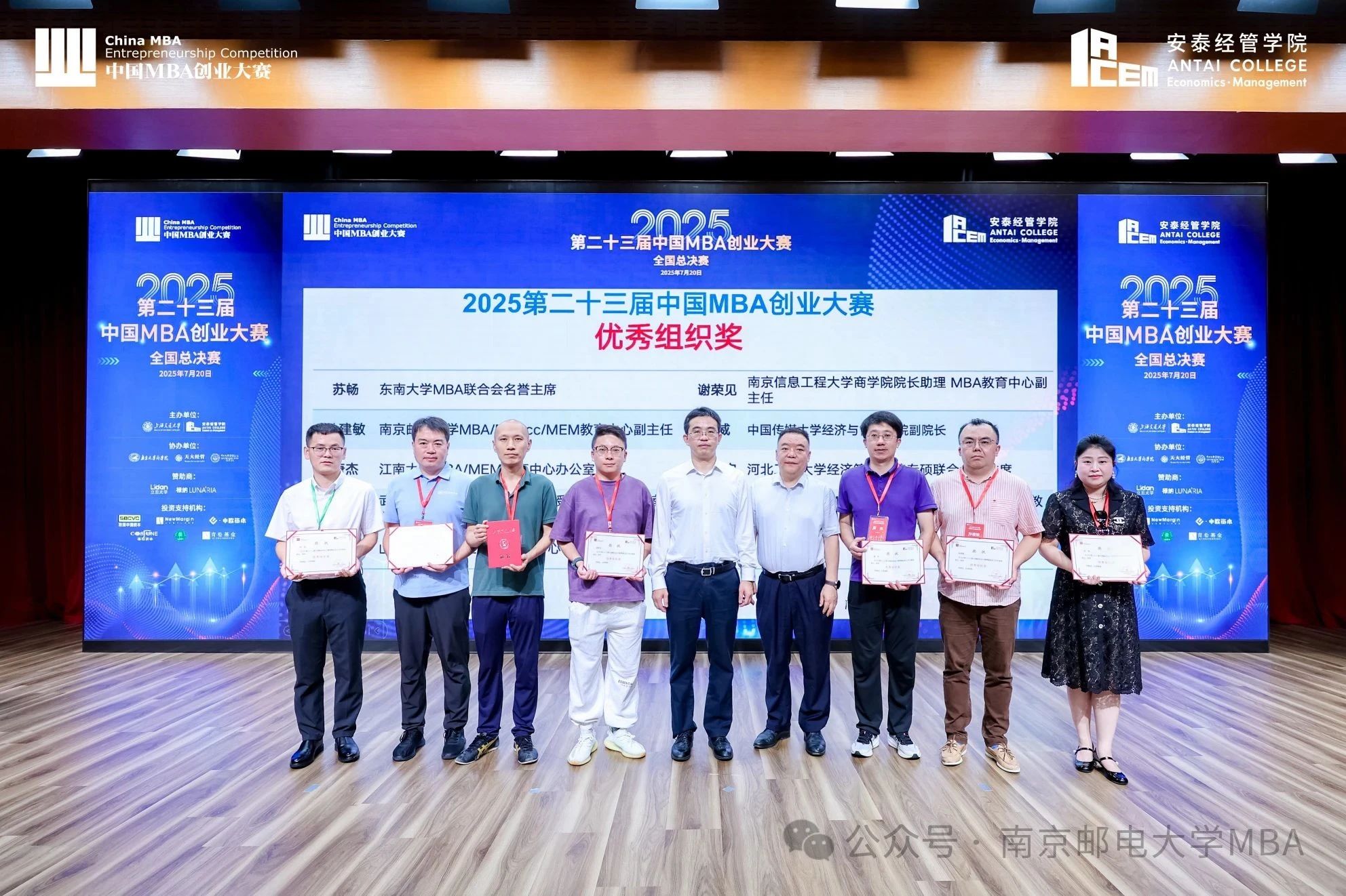 南京郵電大學MBA中心教師獲評“2025第二十三屆中國MBA創(chuàng)業(yè)大賽優(yōu)秀組織獎”