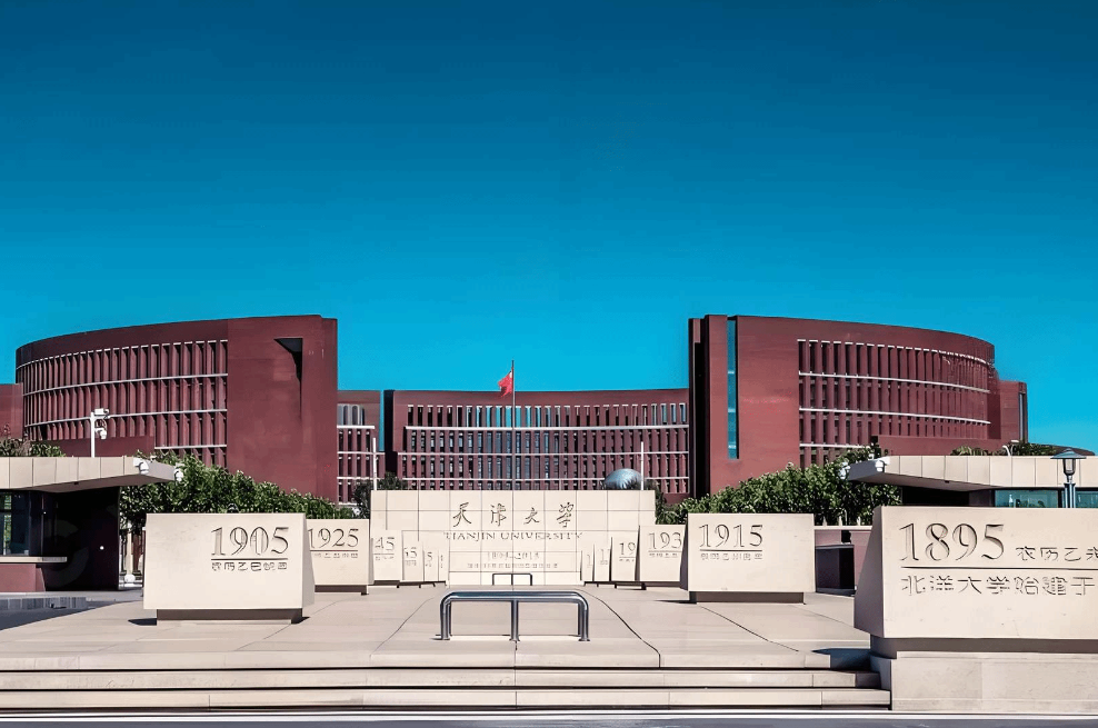 天津大學2026年入學工商管理碩士（MBA）招生辦法