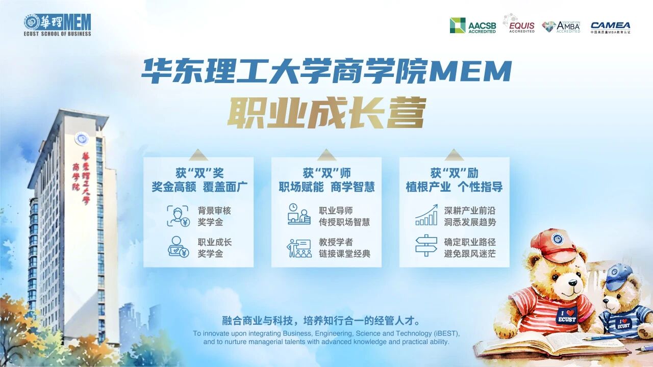 華東理工MEM 2025職業(yè)成長營｜對話職業(yè)導師張晨：AI浪潮下的破局密鑰：技術深耕與戰(zhàn)略遠見?！