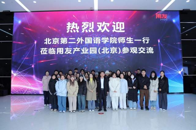 北京第二外國語學院商學院攜手用友新道揭牌“智能會計與財務實踐教學基地”