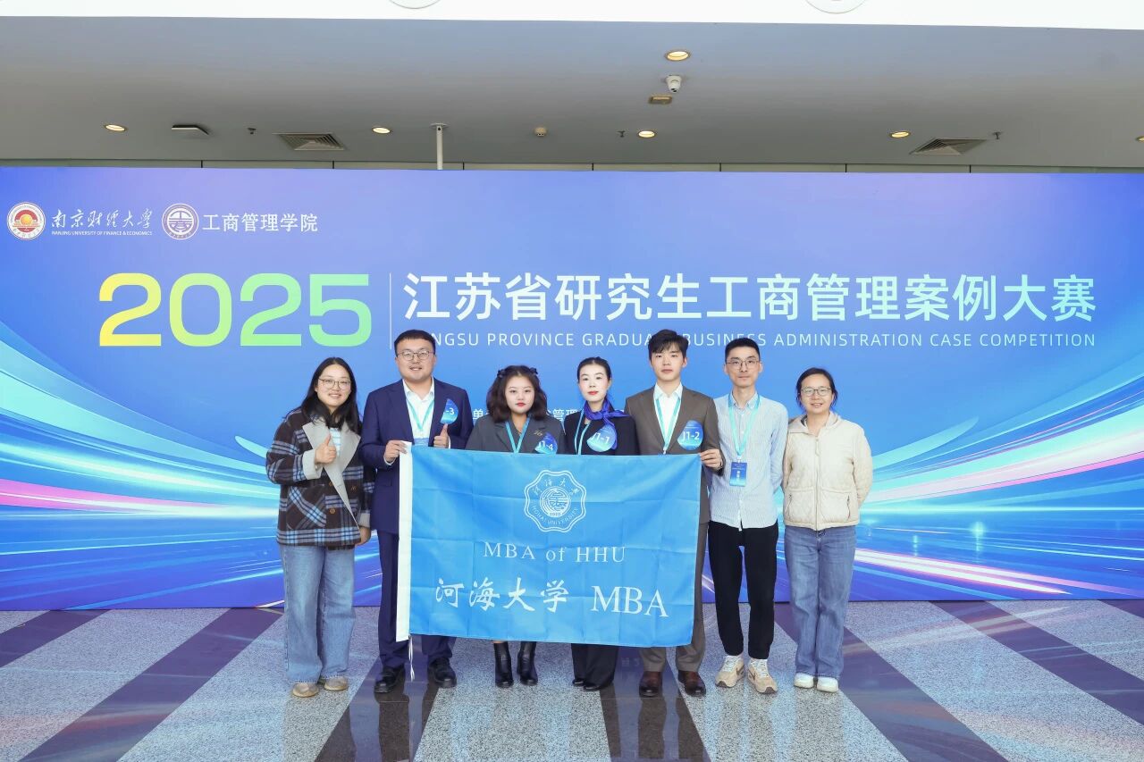 以賽促學 | 河海大學MBA在2025年江蘇省研究生工商管理案例大賽中獲多項榮譽！