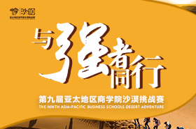 H5-亞沙時(shí)光博物館（第九屆亞太地區(qū)商學(xué)院沙漠挑戰(zhàn)賽）