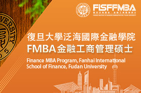 復(fù)旦泛海FMBA招生專題