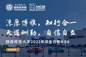 陜西師范大學2022年非全日制MBA招生專題