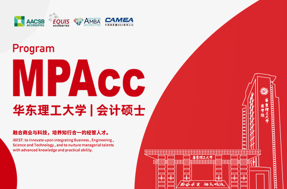 2026華東理工大學MPAcc招生專題