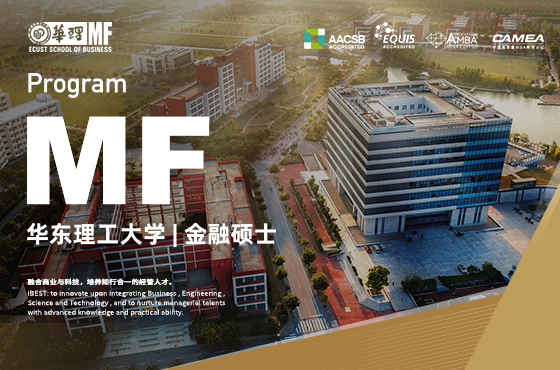 2026華東理工大學MF招生專題