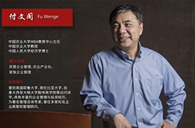 中農(nóng)創(chuàng)一期——專訪MBA教育中心付文閣教授