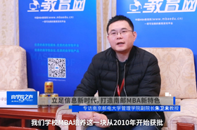 《商學院之聲》——專訪南京郵電大學管理學院副院長朱衛未