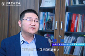 【預見商學院】專訪中國石油大學（北京）經濟管理學院院長唐旭教授