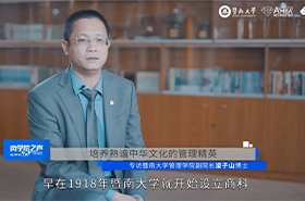 中國(guó)MBA教育網(wǎng)專訪暨南大學(xué)管理學(xué)院副院長(zhǎng)凌子山博士