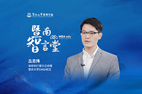 暨南智言堂丨專訪暨南大學EMBA校友、秘密旅行餐飲總經理丘志煒：管理賦能，在傳承中創新