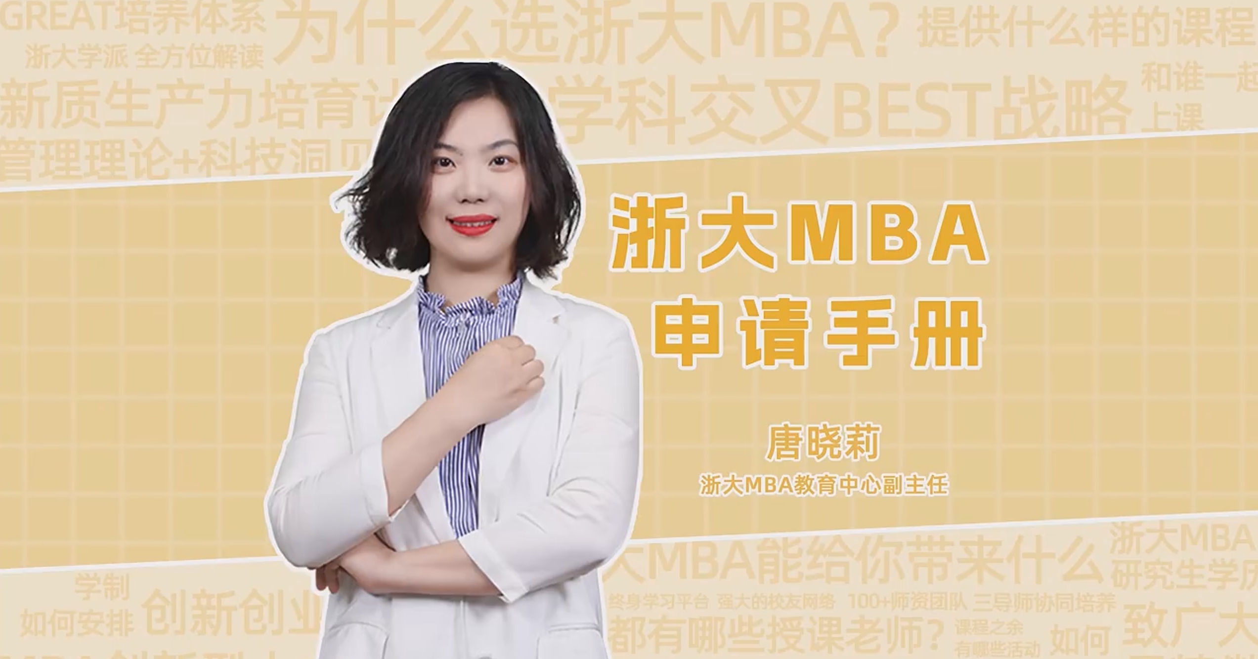 浙江大學MBA項目申請手冊來啦！項目、課程、獎學金、如何申請等等，看這條就夠了！