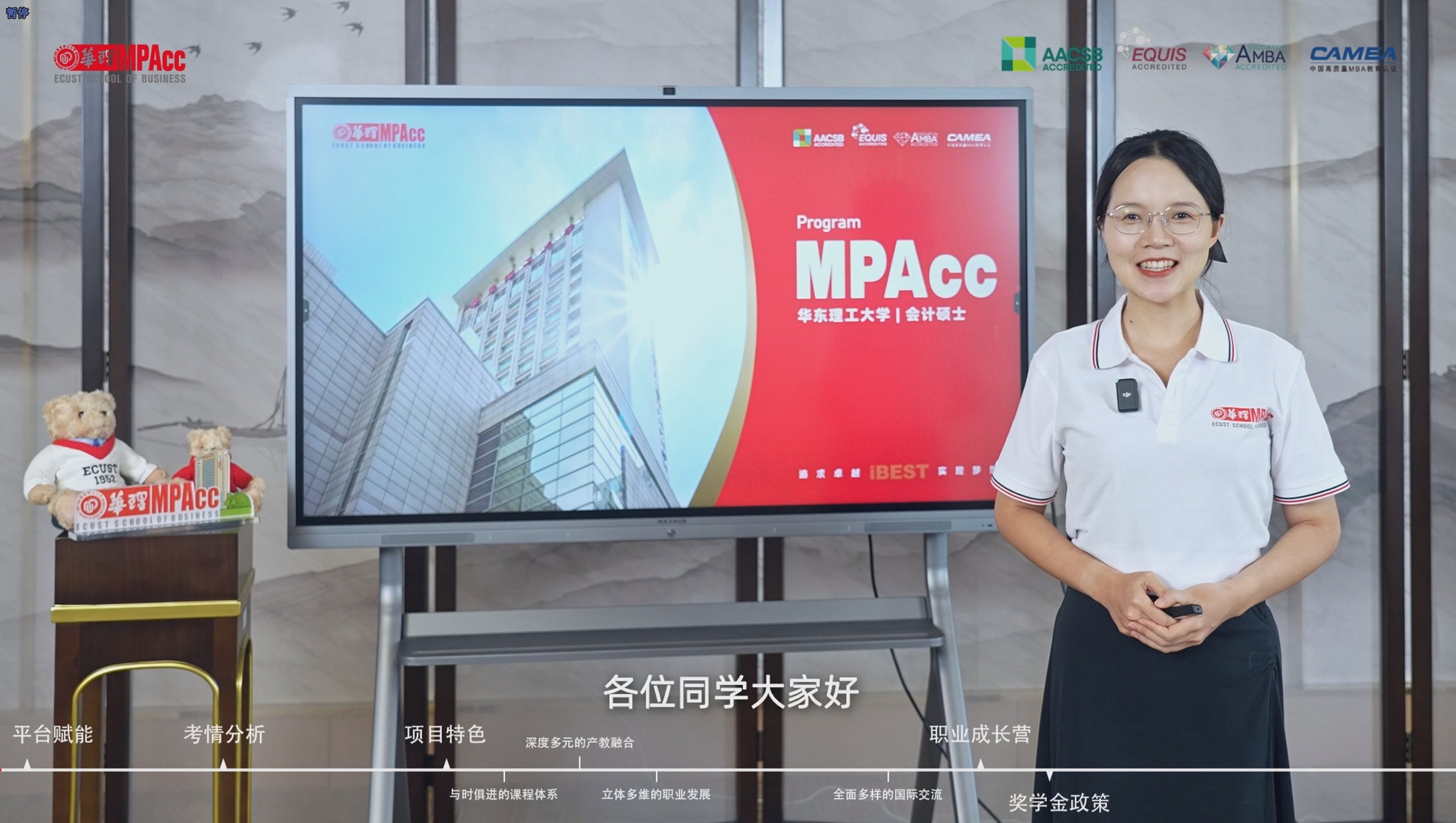 2026級(jí)華東理工大學(xué)MPAcc項(xiàng)目?jī)?yōu)勢(shì)與政策解讀